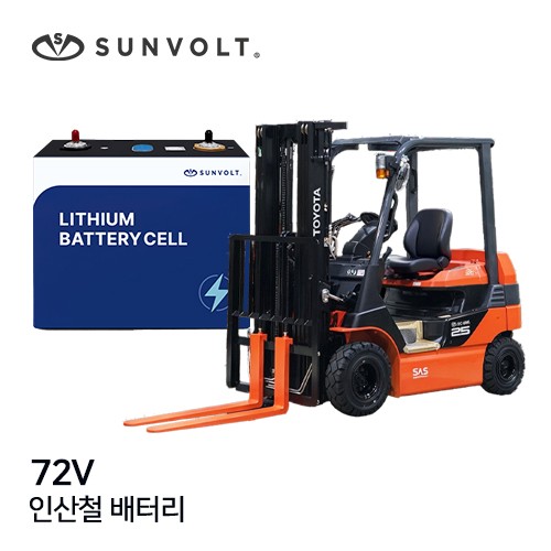 [지게차] 72v 인산철 배터리