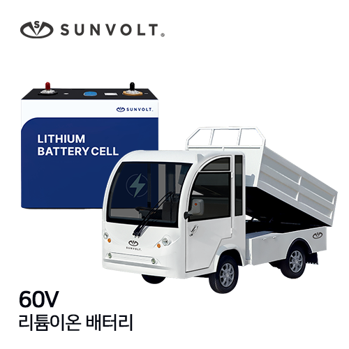 [트럭버스] 60v 리튬이온 배터리