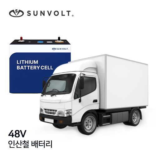 [냉동특장차] 48v 인산철 배터리