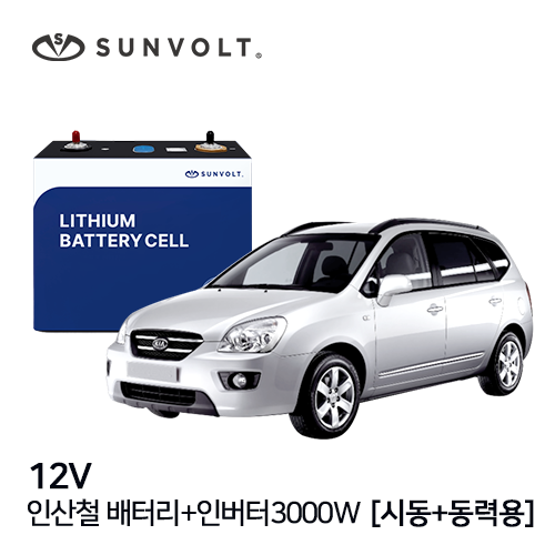 [차량시동+동력용] 12v 인산철 배터리 + 220v 인버터 (3000w)