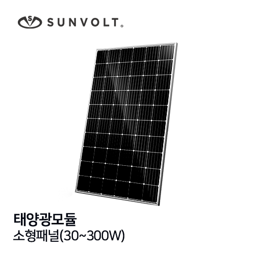 태양광모듈 소형패널 (30~300w)