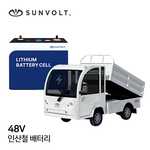 [트럭버스] 48v 리튬인산철 배터리