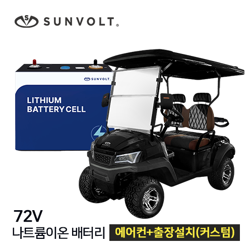 [골프카트] 72v 나트륨이온 배터리 + 에어컨
