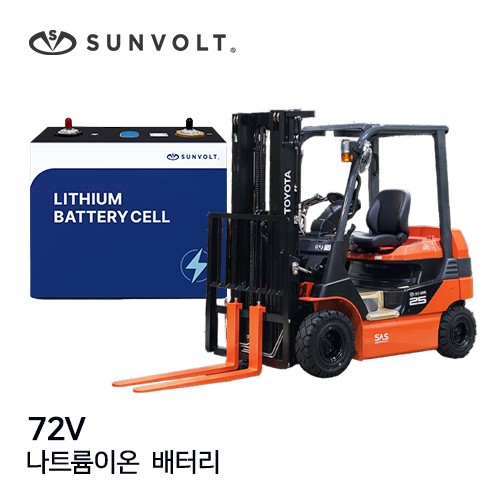 [지게차] 72v 나트륨이온 배터리